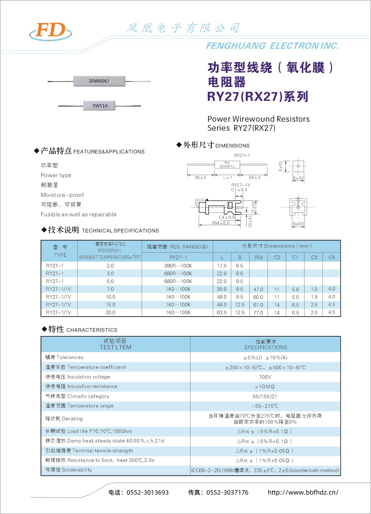 功率型線(xiàn)繞（氧化膜）電阻器RY27(RX27)系列-1.jpg
