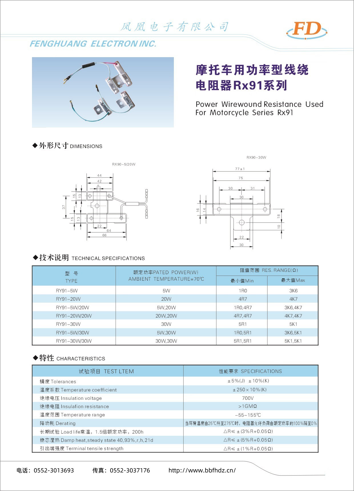 摩托車(chē)用功率型線(xiàn)繞電阻器RX91系列-1.jpg