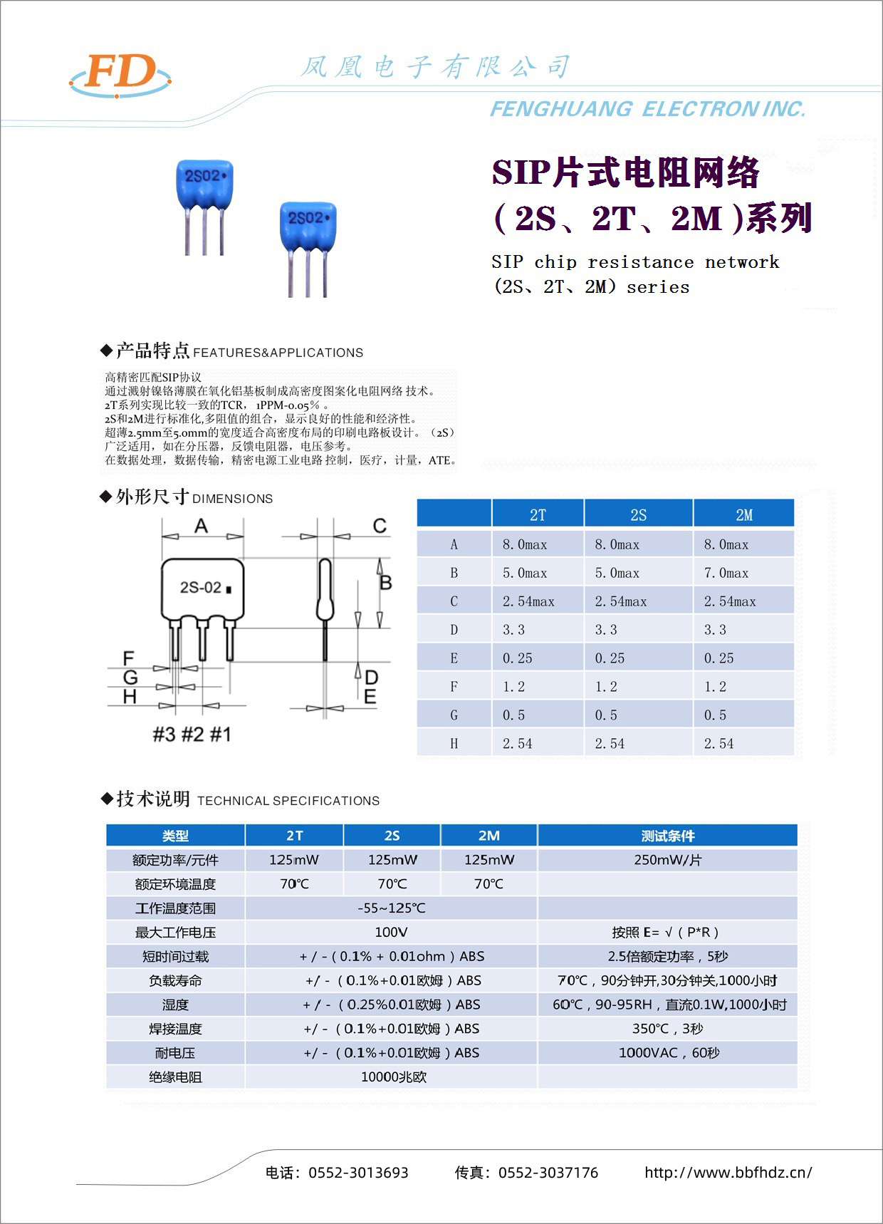 SIP片式電阻網(wǎng)絡(luò )（2S、2T、2M）系列-1-1.jpg