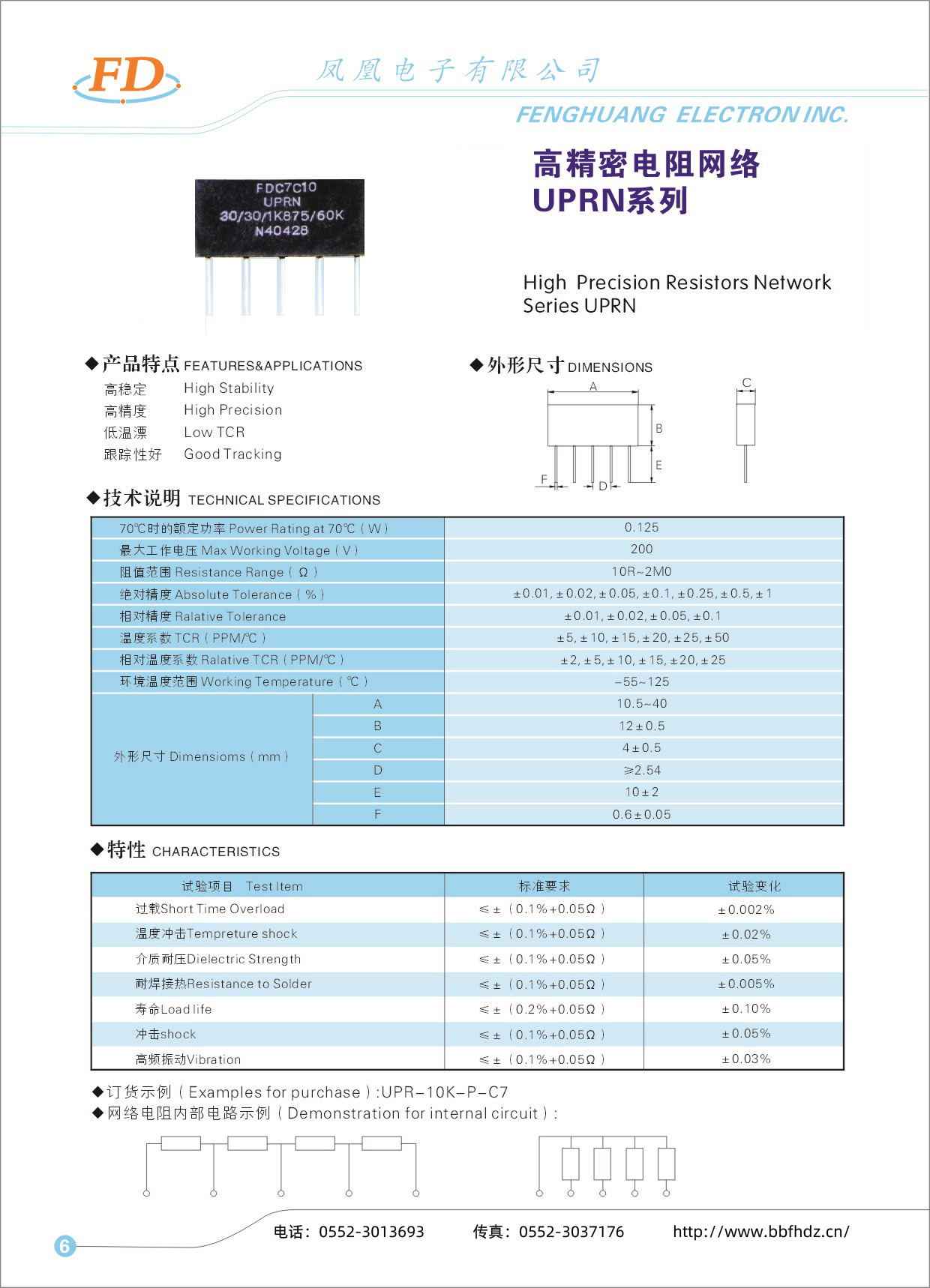 高精密電阻網(wǎng)絡(luò )UPRN系列-1.jpg