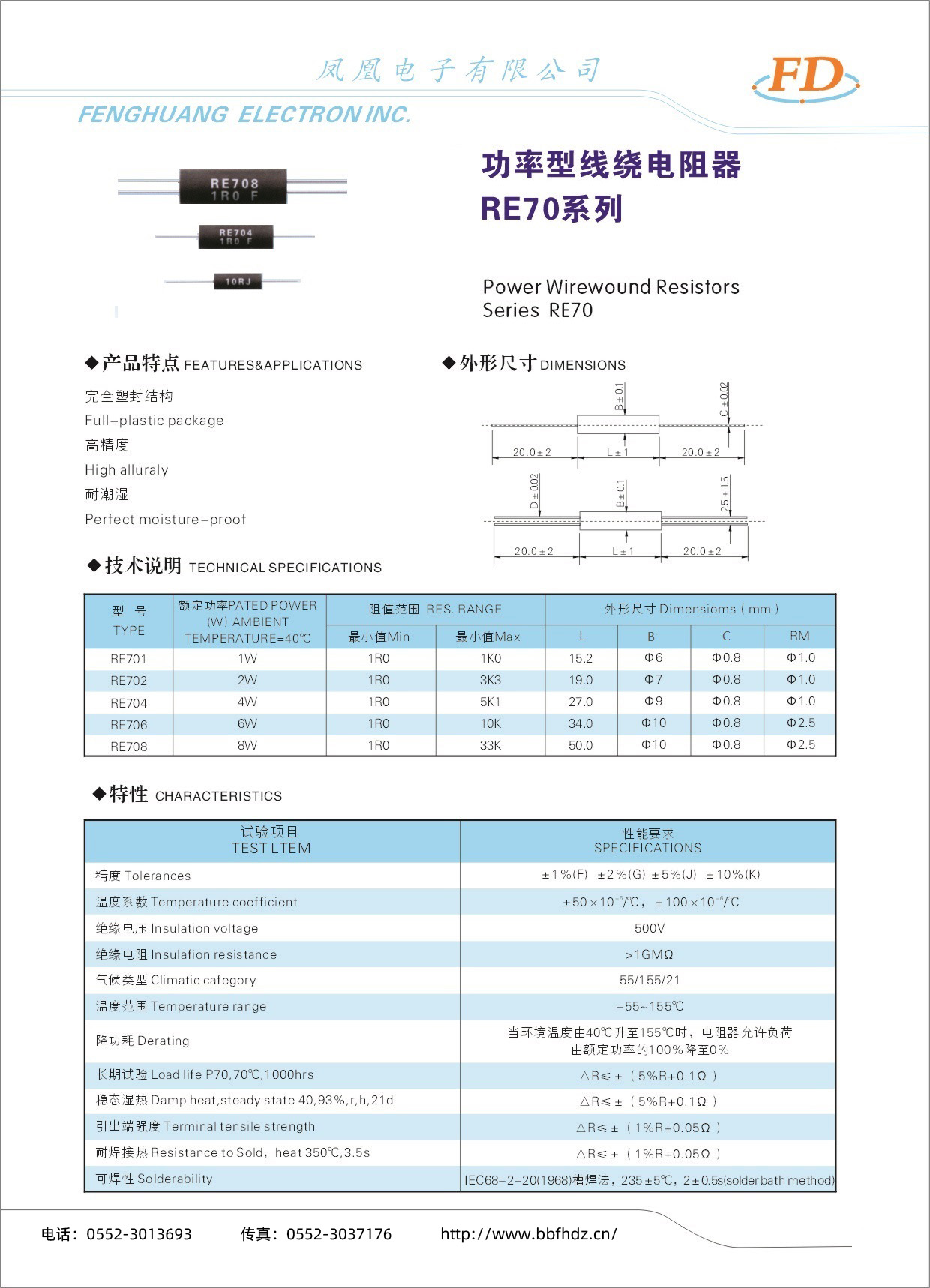 功率型線(xiàn)繞電阻器RE70系列-1.jpg