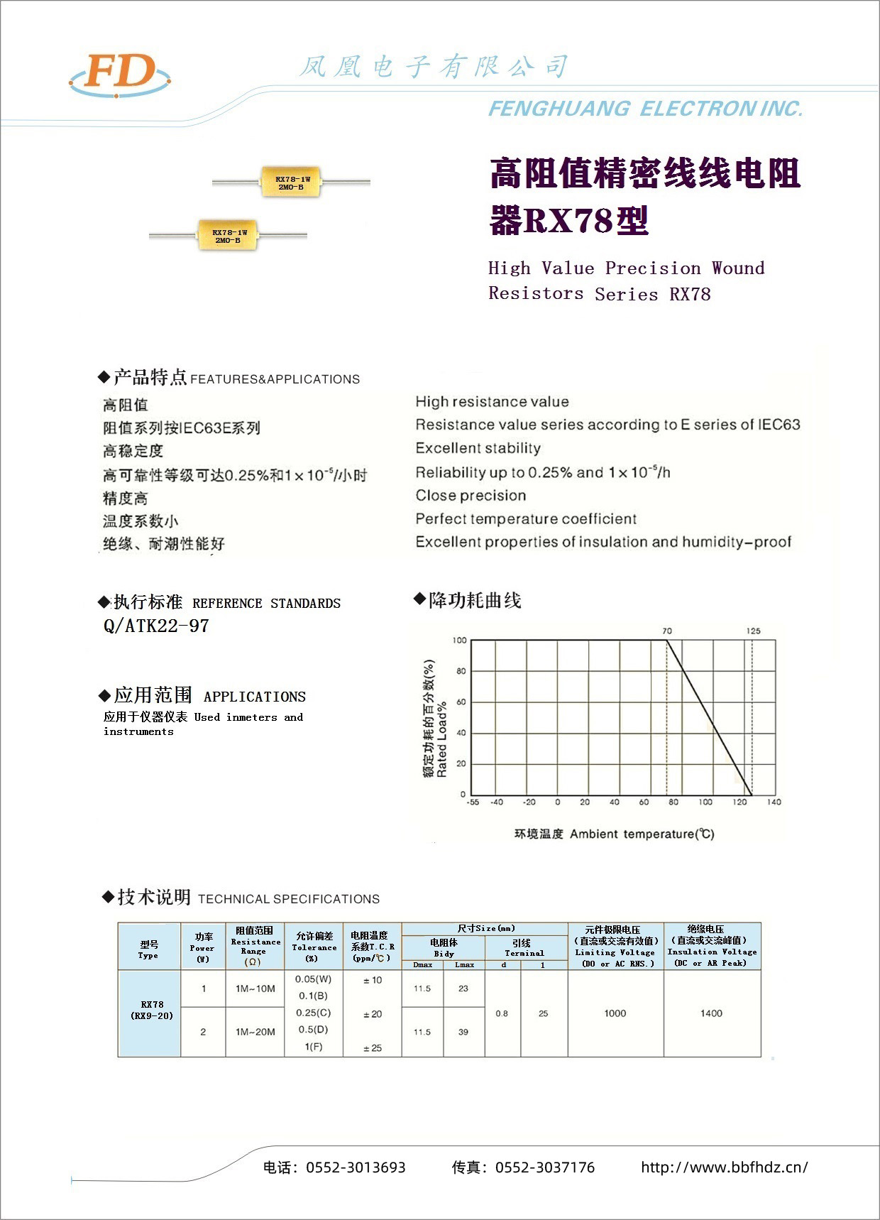 高阻值精密線(xiàn)繞電阻器RX78型-1.jpg
