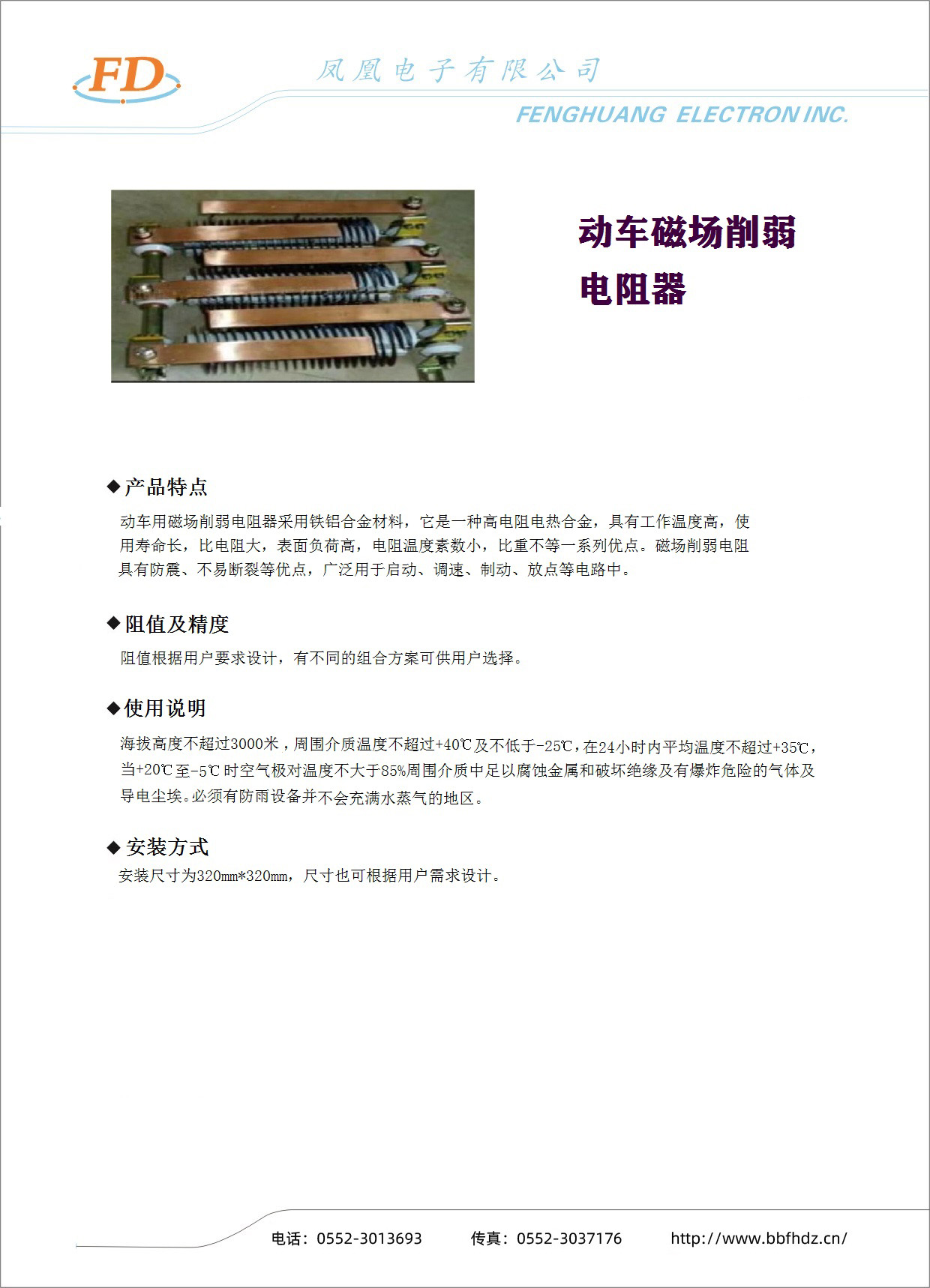 動(dòng)車(chē)用磁場(chǎng)削弱電阻.jpg